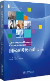 国际商务英语函电（第三版）