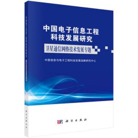 中国电子信息工程科技发展研究——图形处理器及产业应用专题