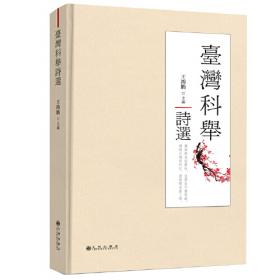 台湾文学论稿