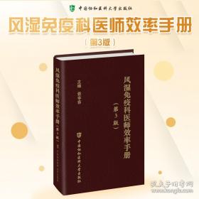 风湿病防治130问
