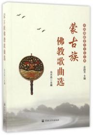 中国佛教音乐文化文库：梅州客家佛教香花音乐研究