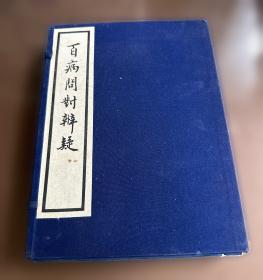 百病自疗秘诀 : 