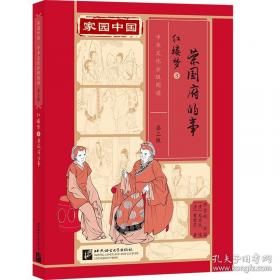 红楼艺术的魅力