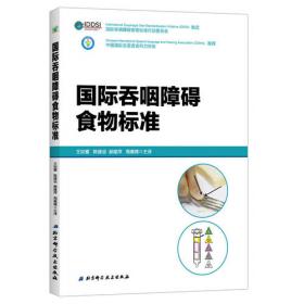 成人吞咽障碍临床吞咽评估指导手册