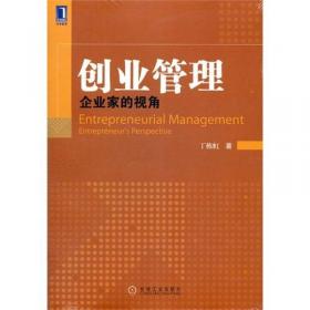 企业家管理丛书：管理咨询（第3版）