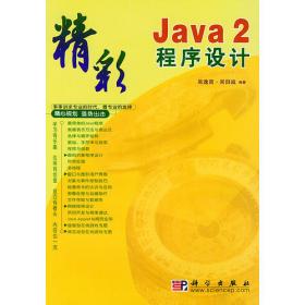 中文版Flash MX 2004程序设计ActionScript——挑战系列