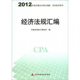 2008年度注册会计师全国统一考试辅导教材：税法