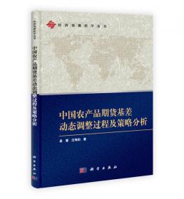 中国期货市场微观结构研究