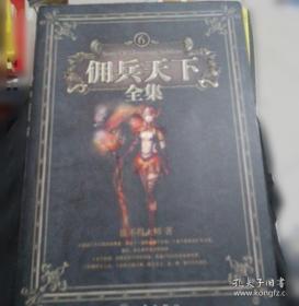 佣兵启示录