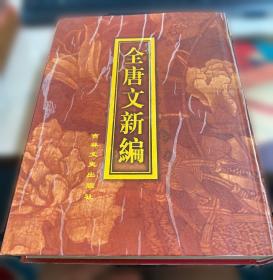 全唐诗“一作”校证集稿