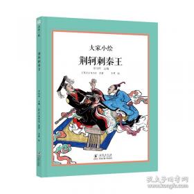 小学生注音读本：史记3