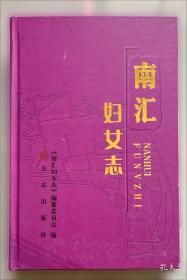 南汇人民革命斗争史