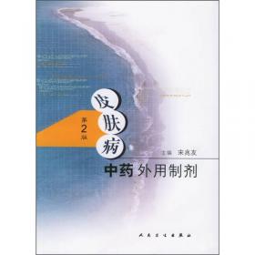 中医皮肤科临床手册