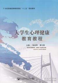 大学生和谐发展导航