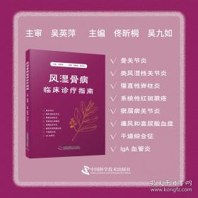 风湿病单验方大全