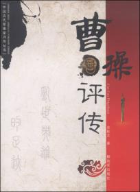 中国古代军事家评传丛书：韩信评传
