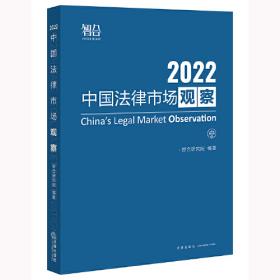 中国法律市场观察（2018）
