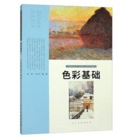 色彩与物性--传统石色在东方绘画中的立场与审美重构