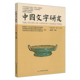 日藏唐代汉字抄本字形表（第四、五、六卷）（套装共三册）