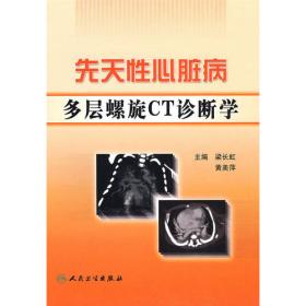 中华影像医学·消化道卷（第3版/配增值）