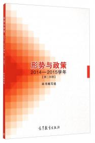 中国近现代史概要（第2版）（21世纪党史国史系列教材）