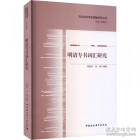 明清词赏析文集