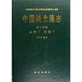 中国淡水藻志(第12卷)(精)