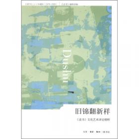 《读书》2007（全二册）