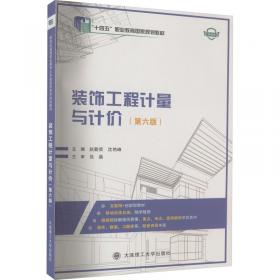 建设行业专业人员快速上岗100问丛书：手把手教你当好装饰装修预算员