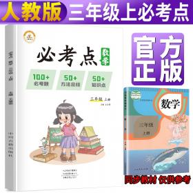 2021新版黄冈全优达标卷三年级数学上册试卷人教版三年级试卷黄冈小状元达标卷单元卷月考卷期中期末卷