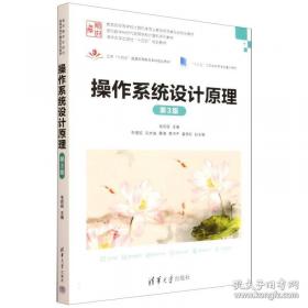 操作系统原理、设计及应用