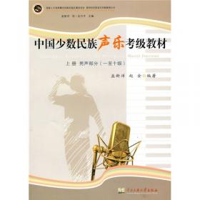中国少数民族音乐风格视唱作品集