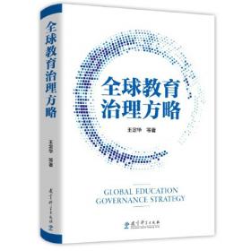 中国教师教育：观察与研究