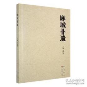 麻城祖籍寻根谱牒姓氏研究
