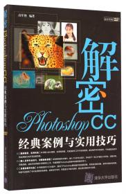 中文版PhotoshopCC必练102例