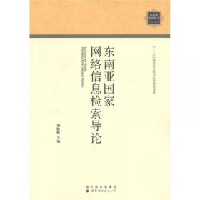 近代中国与东南亚关系史