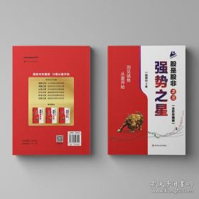 股是股非（之三）：强势之星