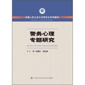 警务英语口语实训手册/“十二五”实验、实训规划教材