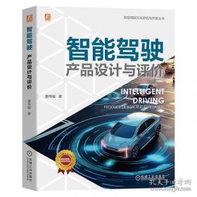 具身智能：智能出行·智慧生活·人机共生