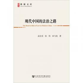 从非常政治到日常政治：论现时代的政法及其他