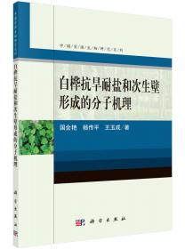 中国资源生物研究系列：陕西柑橘资源与产业化开发研究