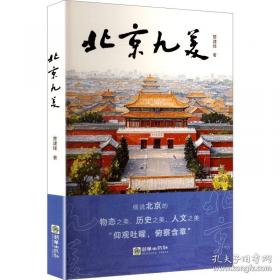 北京科普蓝皮书:北京科普发展报告