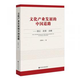中国文化产业评论（第30卷）