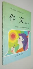 北京市中学初中政治总复习教学参考书