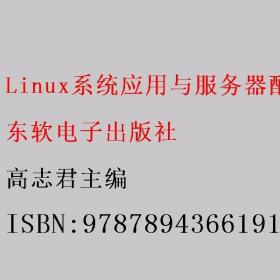 Linux教程/21世纪高职高专规划教材·软件专业系列