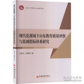 现代与未知：晚清科幻小说研究贾立元