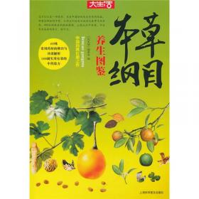 大生活：中华饮食养生图典