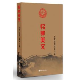 将帅档案——军事十万个为什么