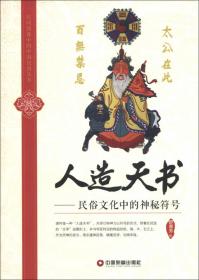 广东非物质文化遗产丛书·红丹门神：佛山木版年画