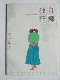 起舞：描绘女人一生将要去的地方